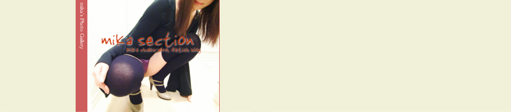 mika section ::美香の着エロ・フェチブログ:: ちょっぴりエッチな美香のセルフブログ