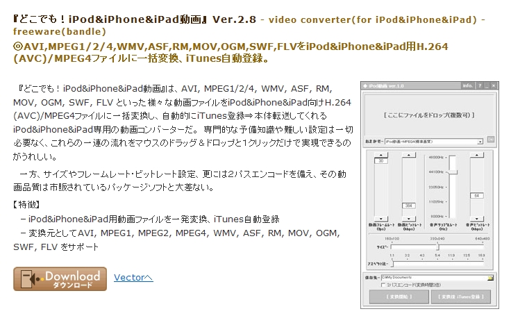 どこでも！iPod&iPhone&iPad動画 Ver.2.8