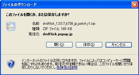 dvd flick1 日本語パッチ保存