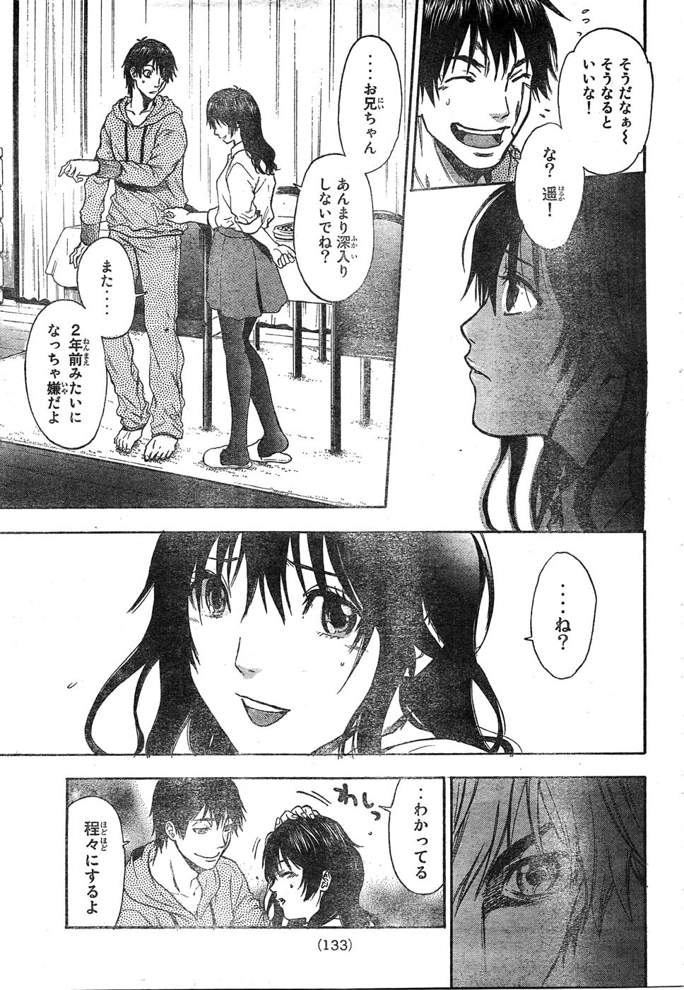 少年マガジン５１ ブラッデイ マンデイ 7 ジャガバター 笑