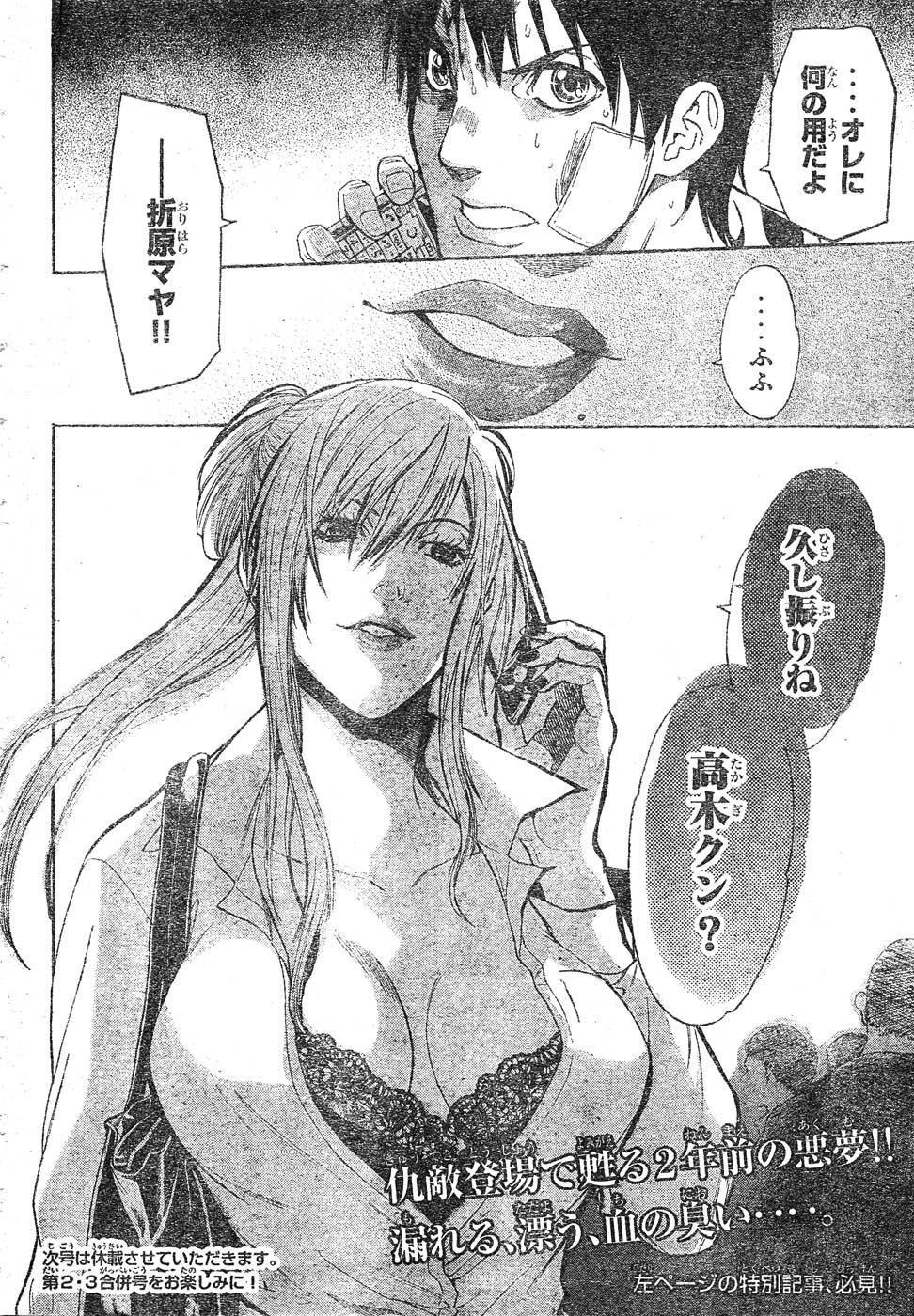 少年マガジン５１ ブラッデイ マンデイ 7 ジャガバター 笑